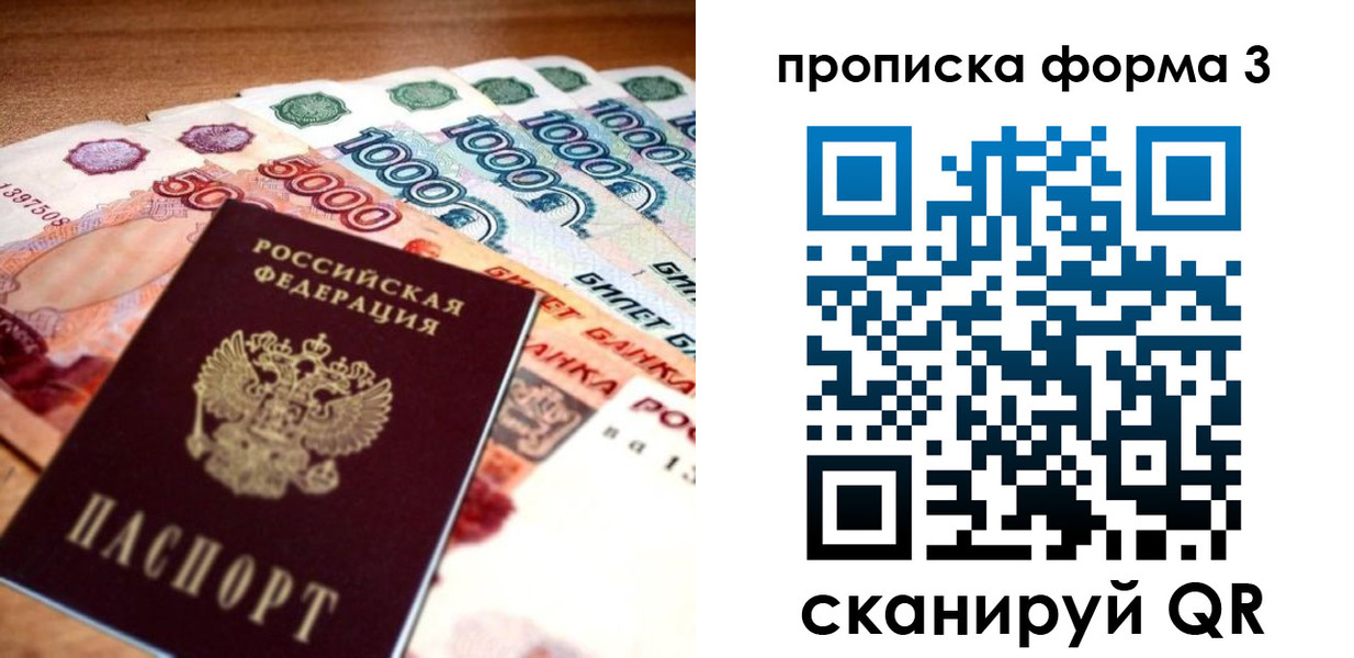 прописка паспорт в Ельце