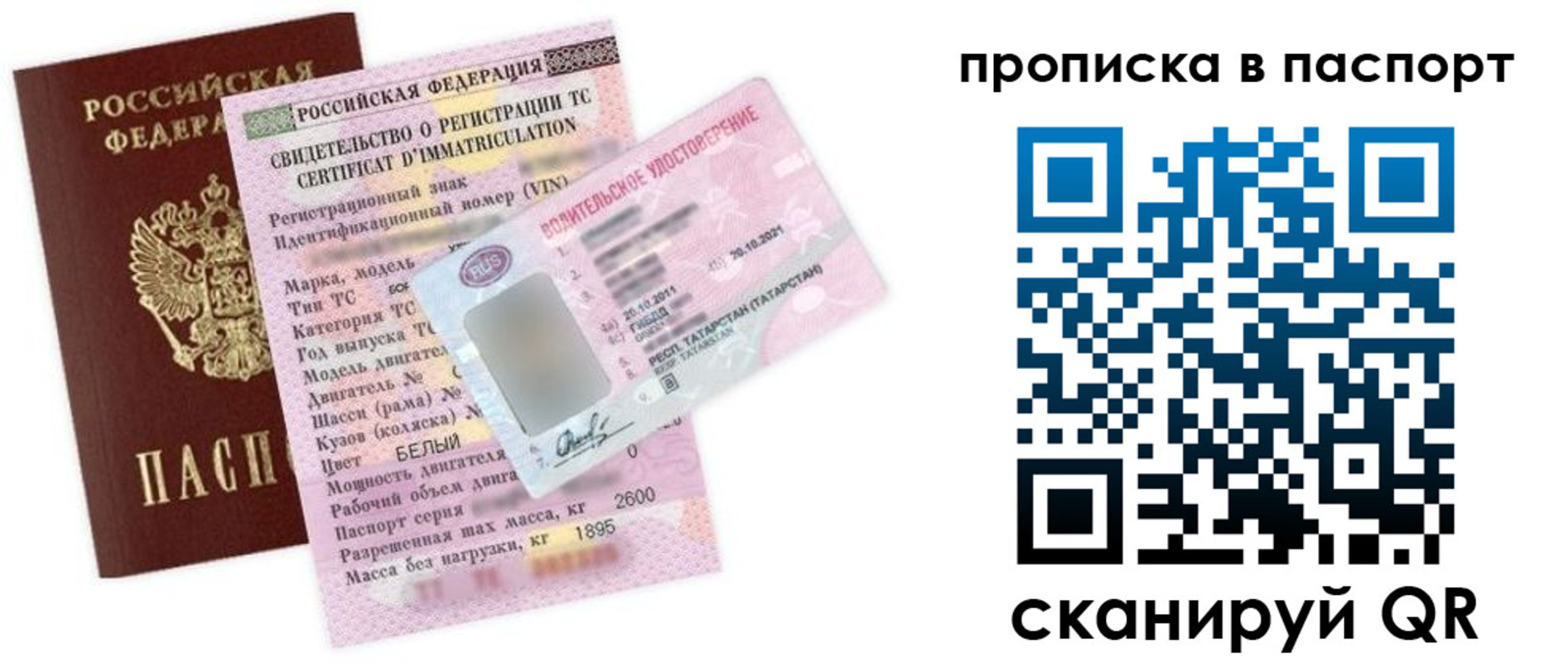 прописка в Ельце